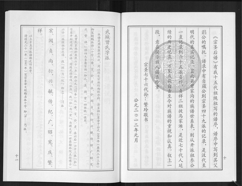 图片[3]-山东临沂莒南县武城曾氏重修族谱电子版PDF下载-中华家谱网