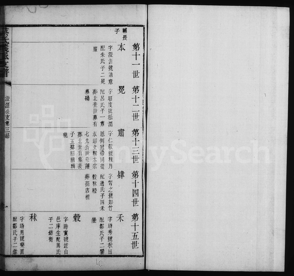 图片[6]-江苏无锡蔡氏义派支谱（敦本堂）电子版PDF下载-中华家谱网