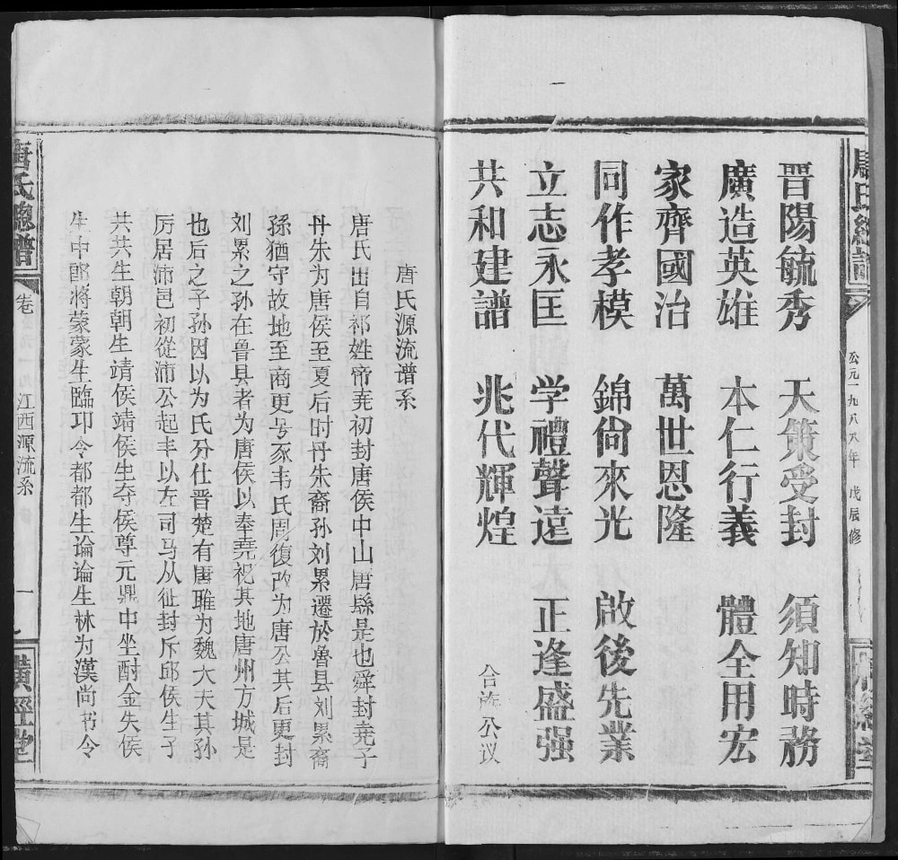 图片[5]-湖北荆州监利唐氏总谱（横经堂）电子版PDF下载-中华家谱网