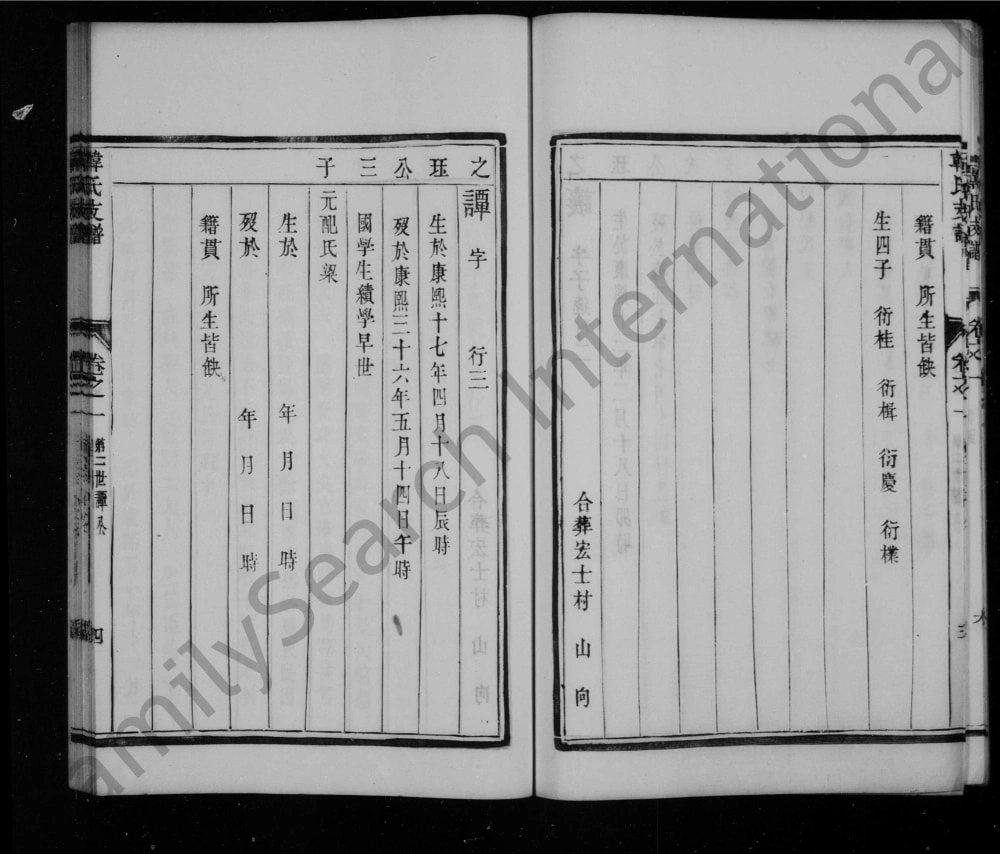 图片[8]-山西汾阳韩氏支谱（恭寿堂）电子版PDF下载-中华家谱网