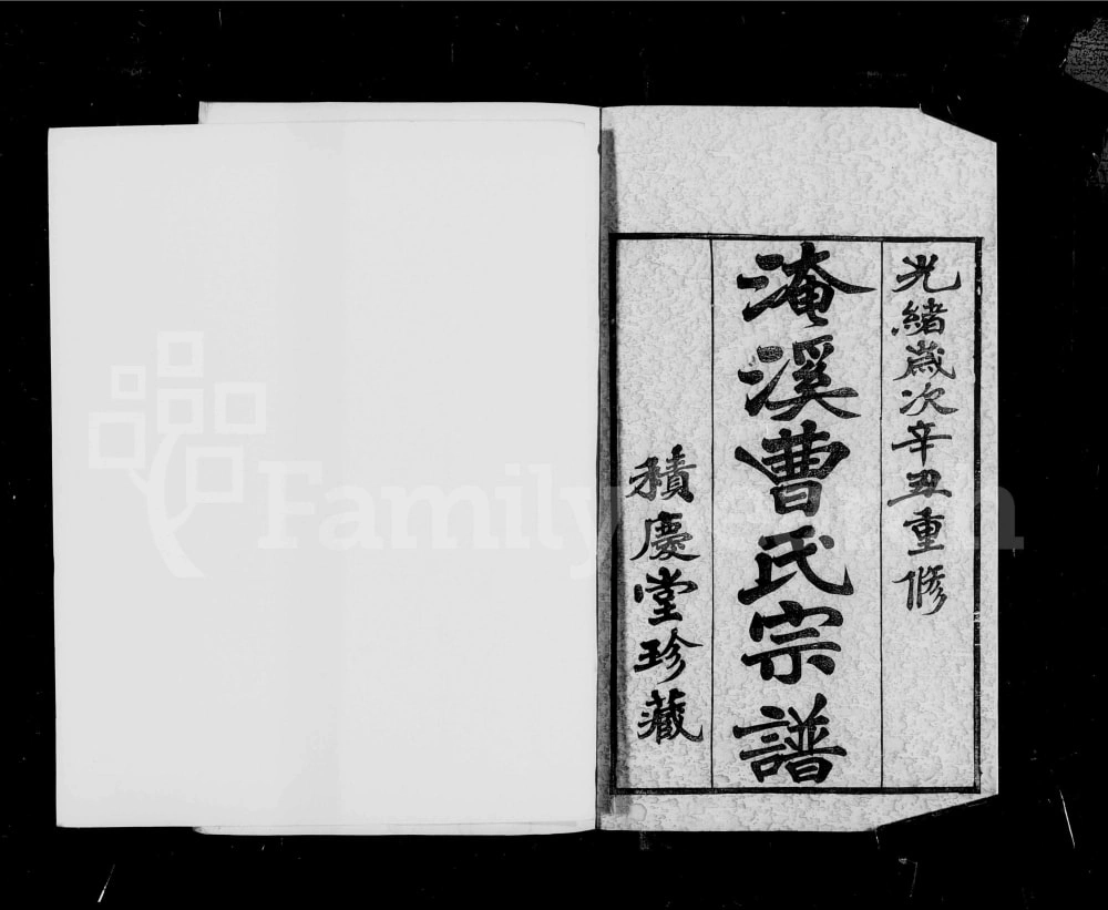 图片[1]-江苏常州淹溪曹氏宗谱（积庆堂）电子版PDF下载-中华家谱网