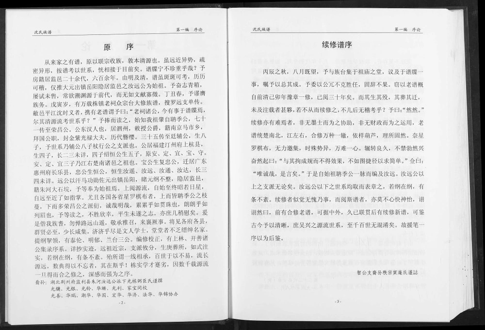 图片[2]-湖北荆州监利县沈氏族谱恒公支下远公房（三善堂）电子版PDF下载-中华家谱网