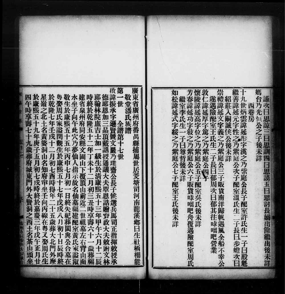 图片[4]-广东广州番禺区河阳世系潘氏族谱（能敬堂）电子版PDF下载-中华家谱网