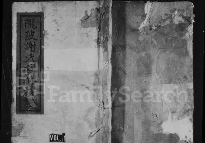 江西吉安泰和县西昌谢氏续修族谱电子版PDF下载-中华家谱网