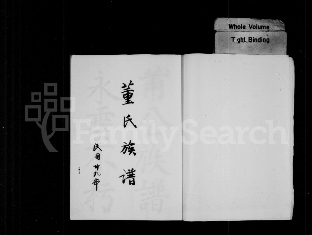 图片[1]-四川资阳鸡鸣山董氏族谱电子版PDF下载-中华家谱网