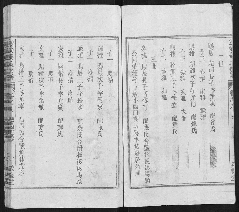 图片[6]-浙江杭州淳安县遂安姜氏宗谱（敬义堂）电子版PDF下载-中华家谱网