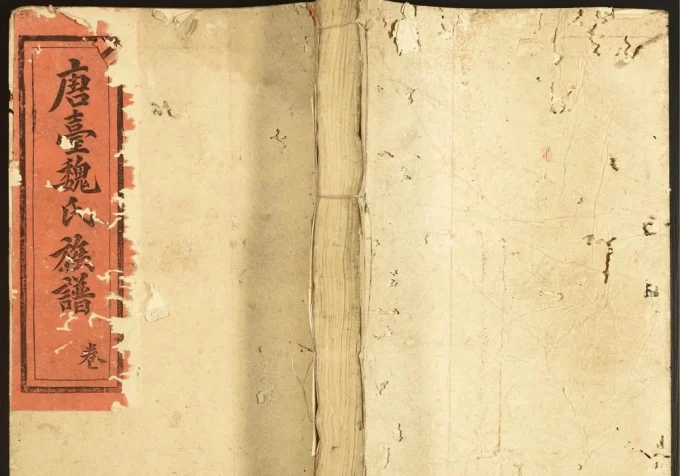 江西赣州石城县唐台魏氏族谱电子版PDF下载-中华家谱网