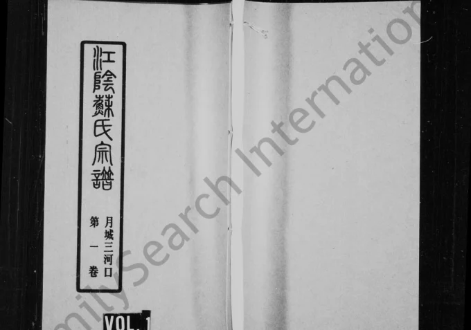 江苏江阴苏氏宗谱（聚星堂）电子版PDF下载-中华家谱网