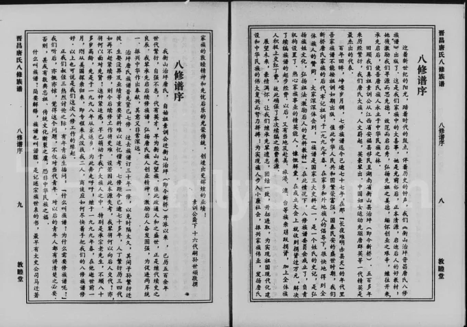 湖南衡阳衡山县治坪唐氏八修族谱电子版PDF下载-中华家谱网