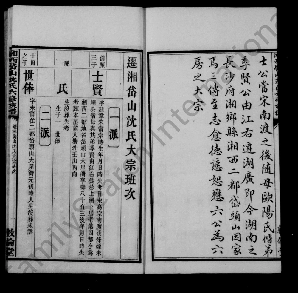 图片[6]-湖南湘乡湘西岱山沈氏六修族谱（敦伦堂）电子版PDF下载-中华家谱网