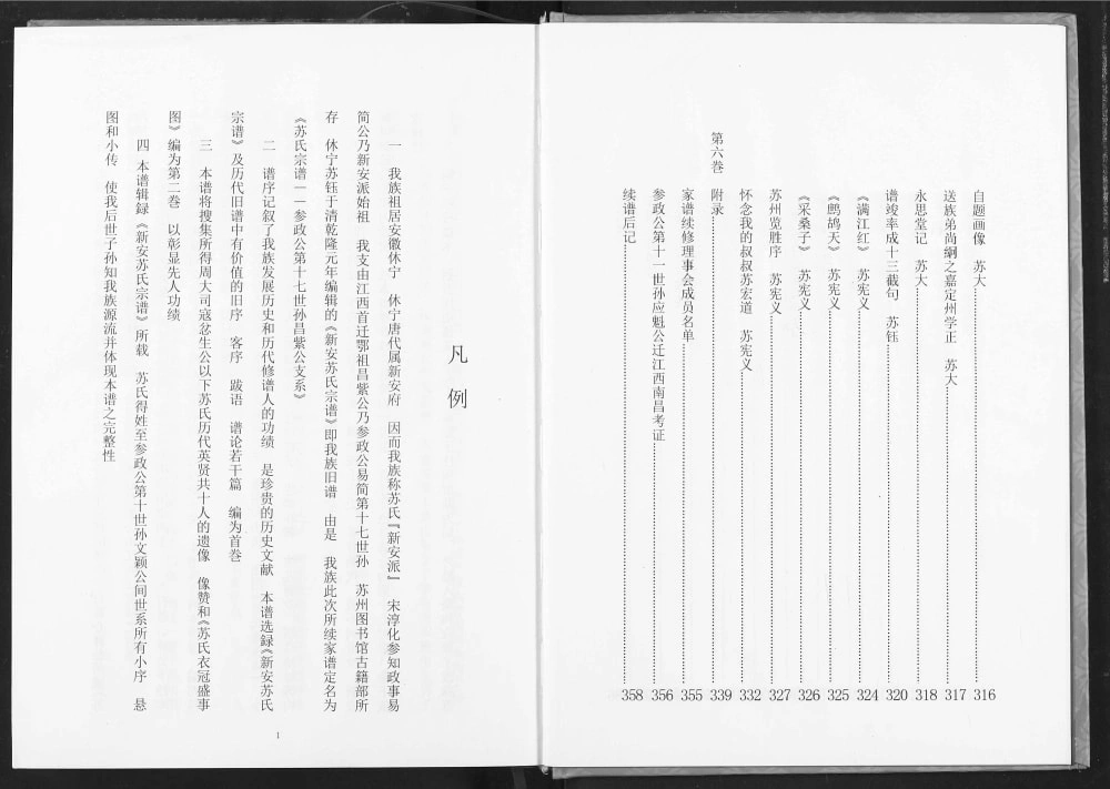 图片[2]-湖北荆州江陵苏氏宗谱（新安堂）电子版PDF下载-中华家谱网