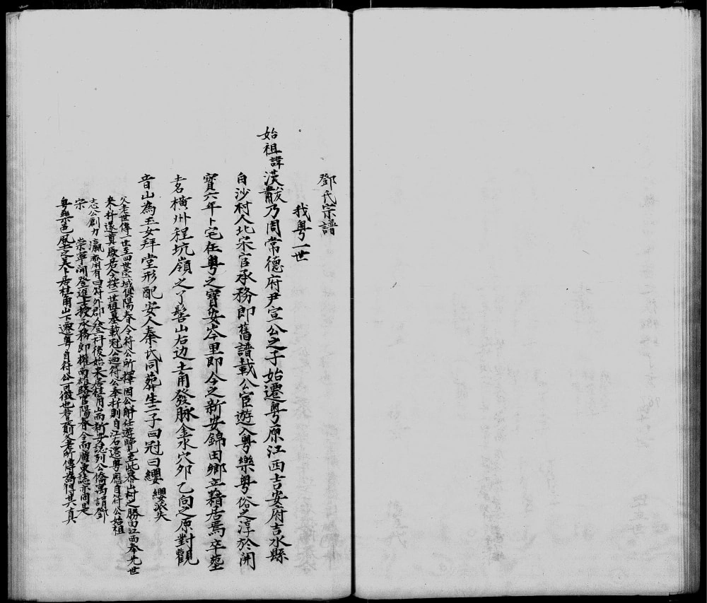 图片[2]-香港宝安锦田邓氏族谱电子版PDF下载-中华家谱网