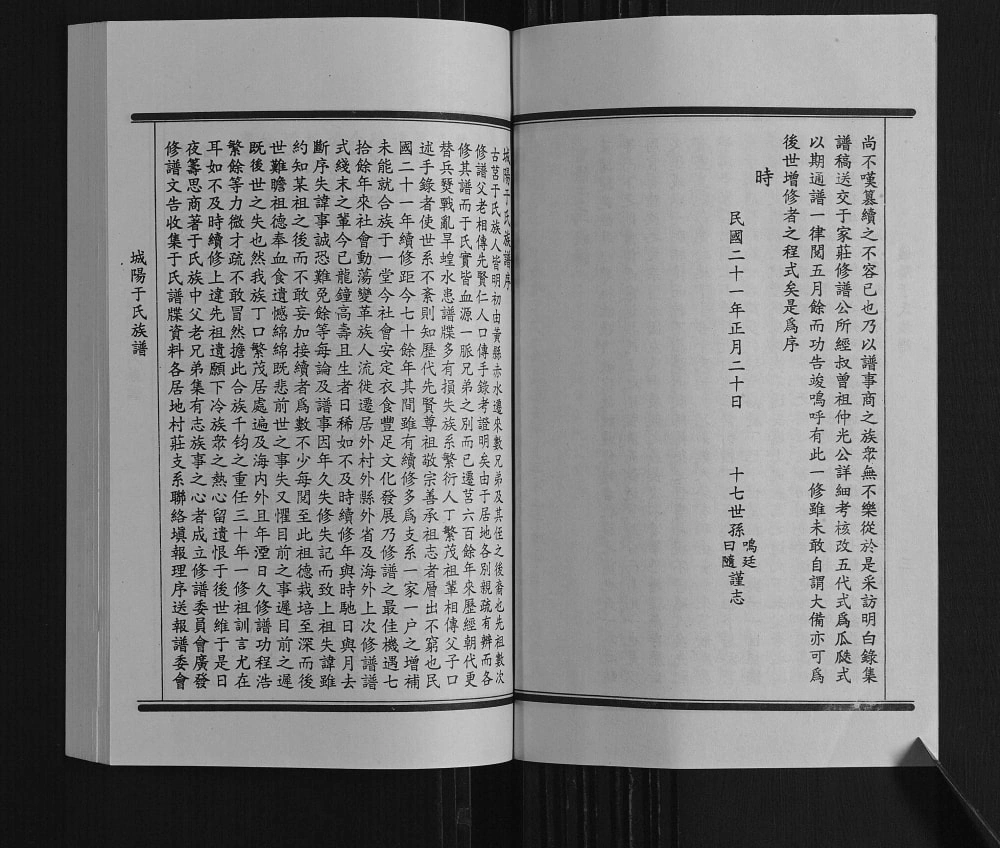 图片[3]-山东日照莒县城阳于氏族谱电子版PDF下载-中华家谱网