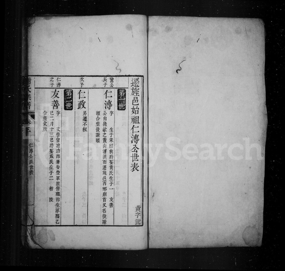 图片[4]-安徽宣城旌德谢氏宗谱电子版PDF下载-中华家谱网