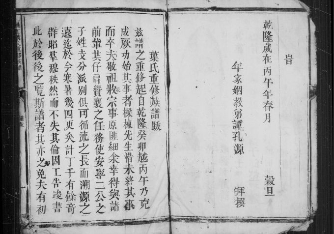 江西赣州信丰县桃江叶氏重修族谱电子版PDF下载-中华家谱网