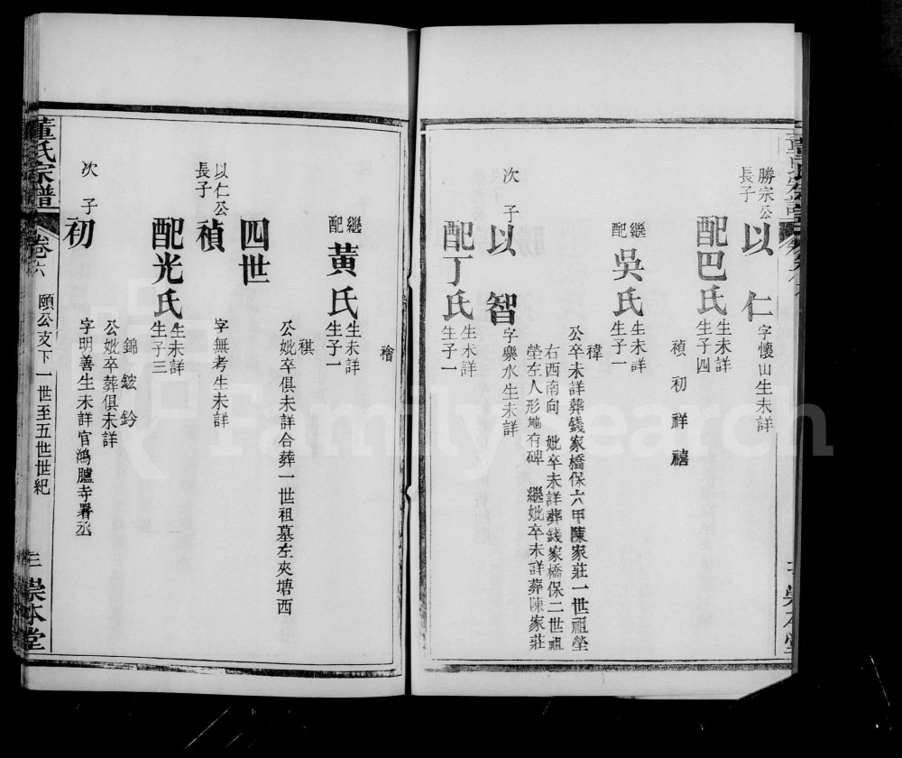 图片[6]-安徽桐城董氏宗谱（崇本堂）电子版PDF下载-中华家谱网