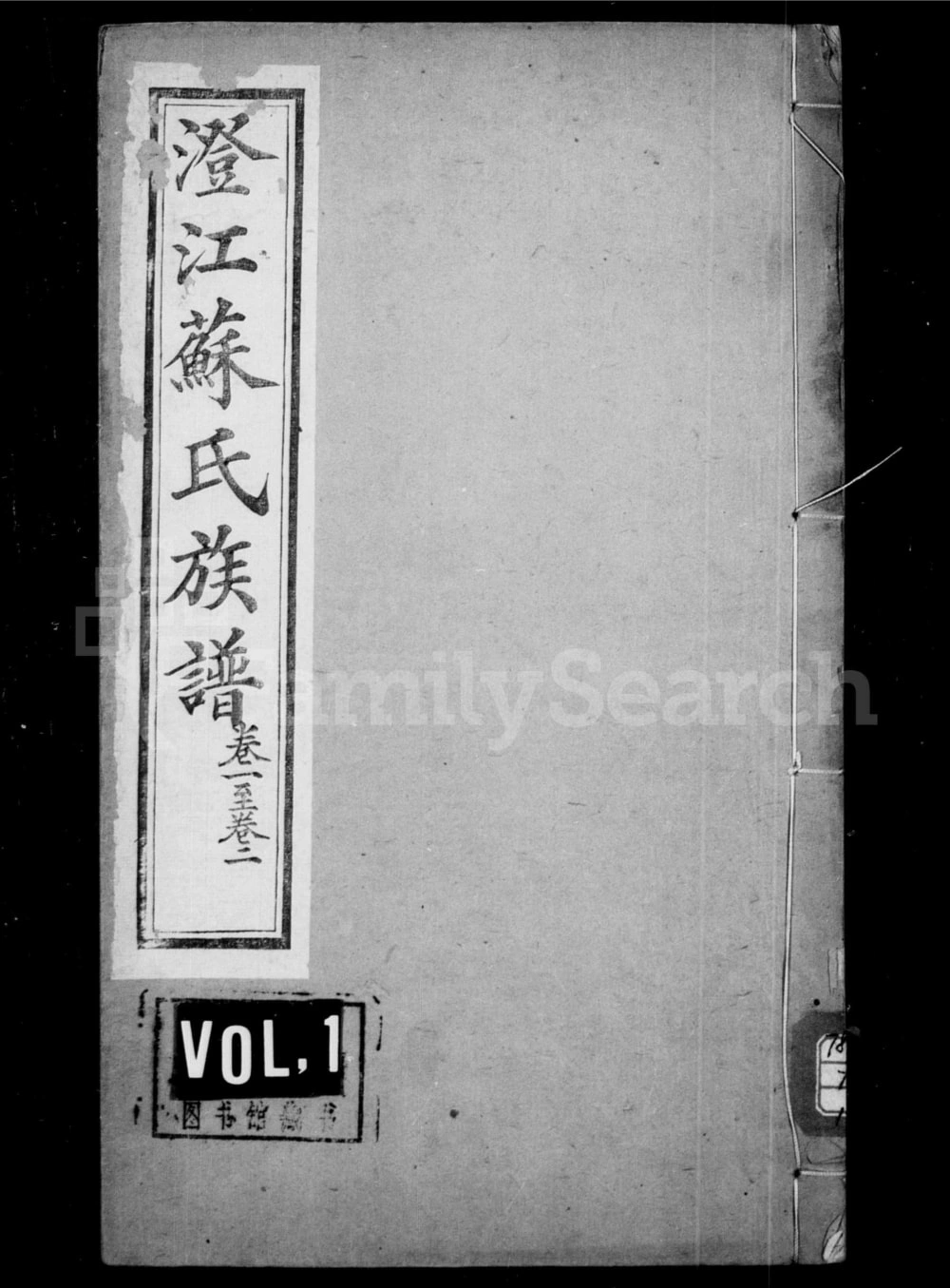 图片[1]-江苏江阴澄江苏氏族谱（忠孝堂）电子版PDF下载-中华家谱网