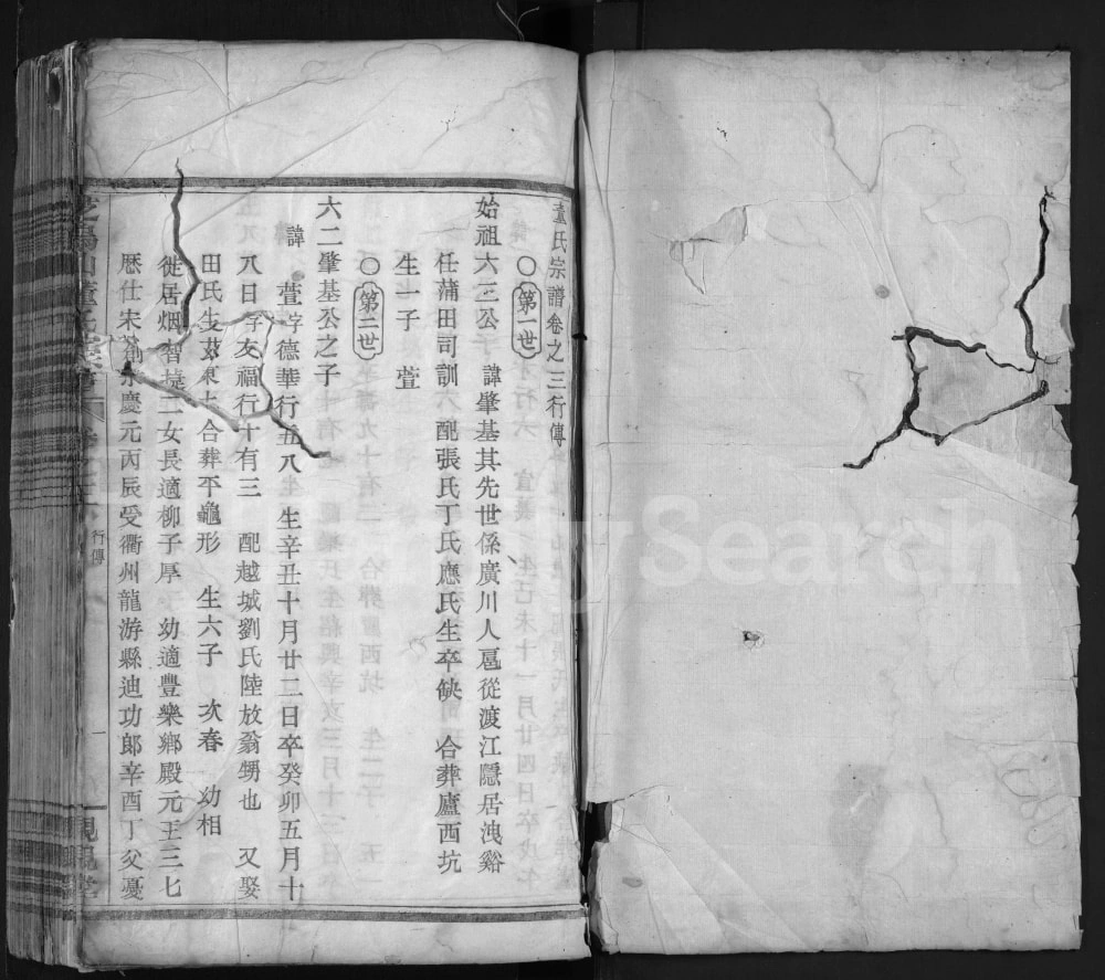 图片[6]-浙江嵊州芝坞山董氏宗谱（亲亲堂）电子版PDF下载-中华家谱网