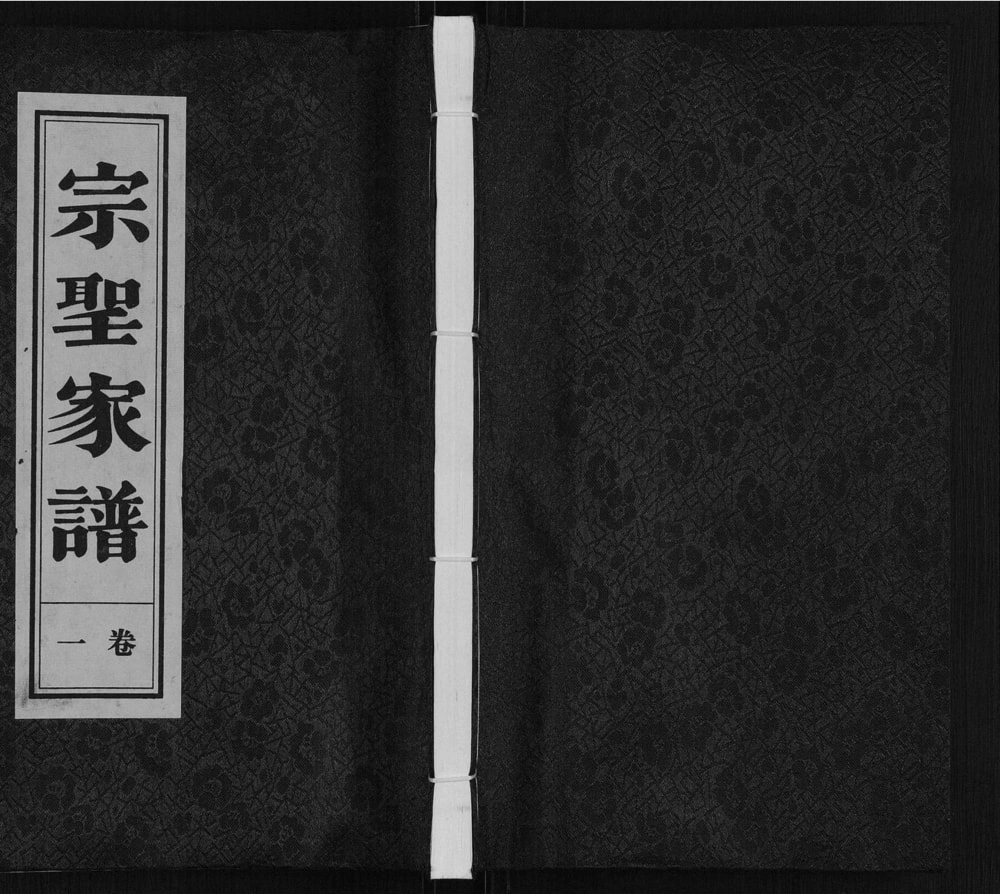 图片[1]-安徽安庆怀宁曾氏宗圣家谱电子版PDF下载-中华家谱网