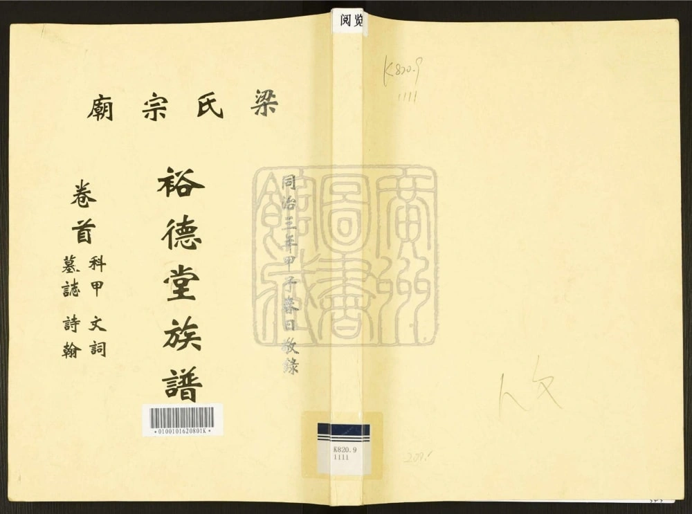 图片[1]-广东佛山梁氏家庙裕德堂族谱电子版PDF下载-中华家谱网