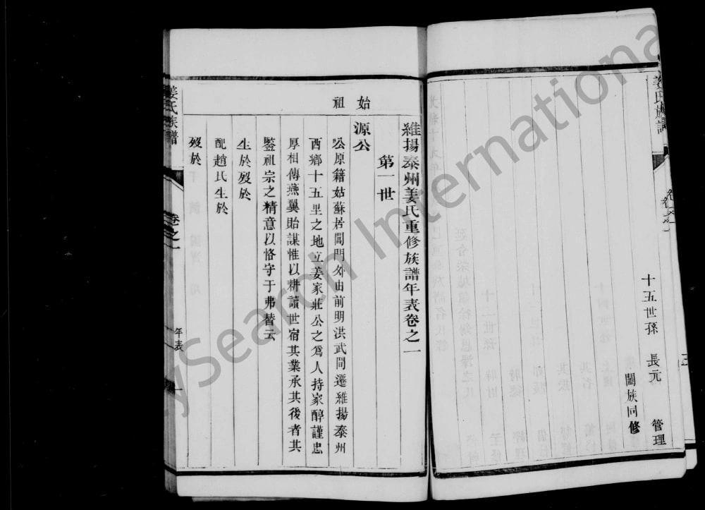 图片[4]-江苏泰州姜氏族谱电子版PDF下载-中华家谱网