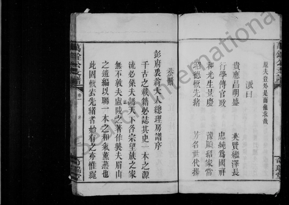 图片[3]-湖北荆州监利县彭氏万铨公支谱（奇瑞堂）电子版PDF下载-中华家谱网