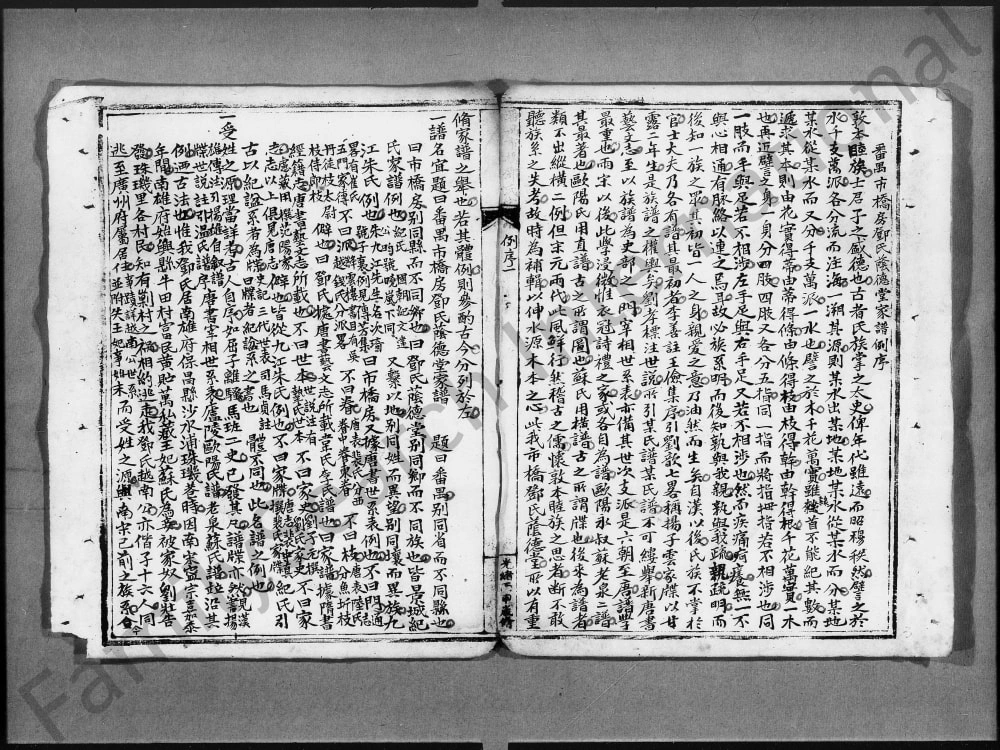 图片[3]-广东广州番禺市桥房邓氏荫德堂家谱电子版PDF下载-中华家谱网