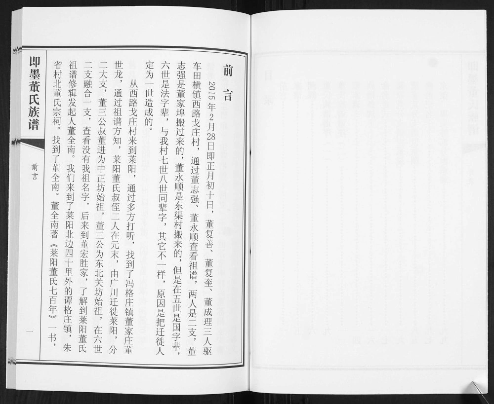 图片[3]-山东青岛即墨董氏族谱蓝家荒支谱电子版PDF下载-中华家谱网