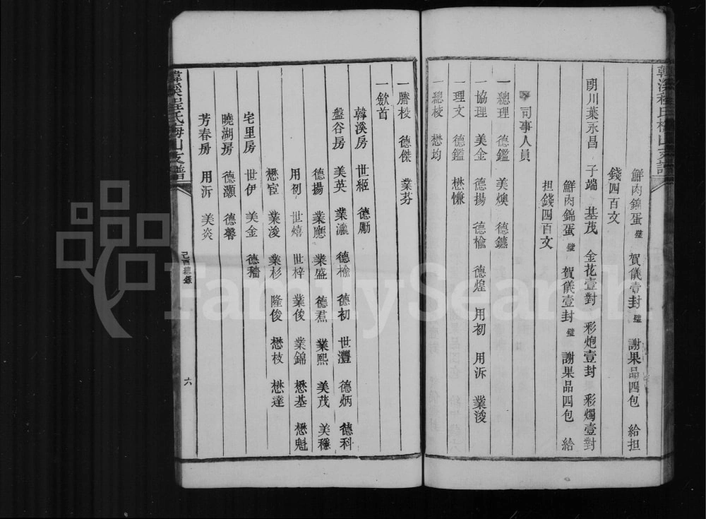 图片[3]-江西上饶婺源韩溪程氏梅山支谱电子版PDF下载-中华家谱网