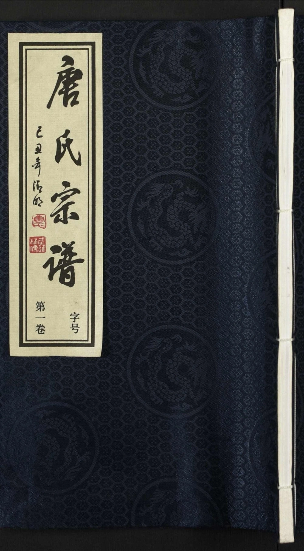 图片[1]-江苏常州武进区唐氏宗谱（成美堂）电子版PDF下载-中华家谱网