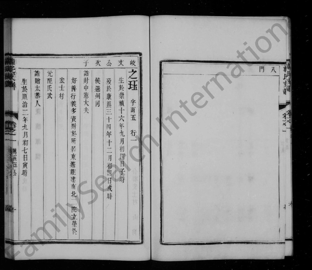 图片[5]-山西汾阳韩氏支谱（恭寿堂）电子版PDF下载-中华家谱网