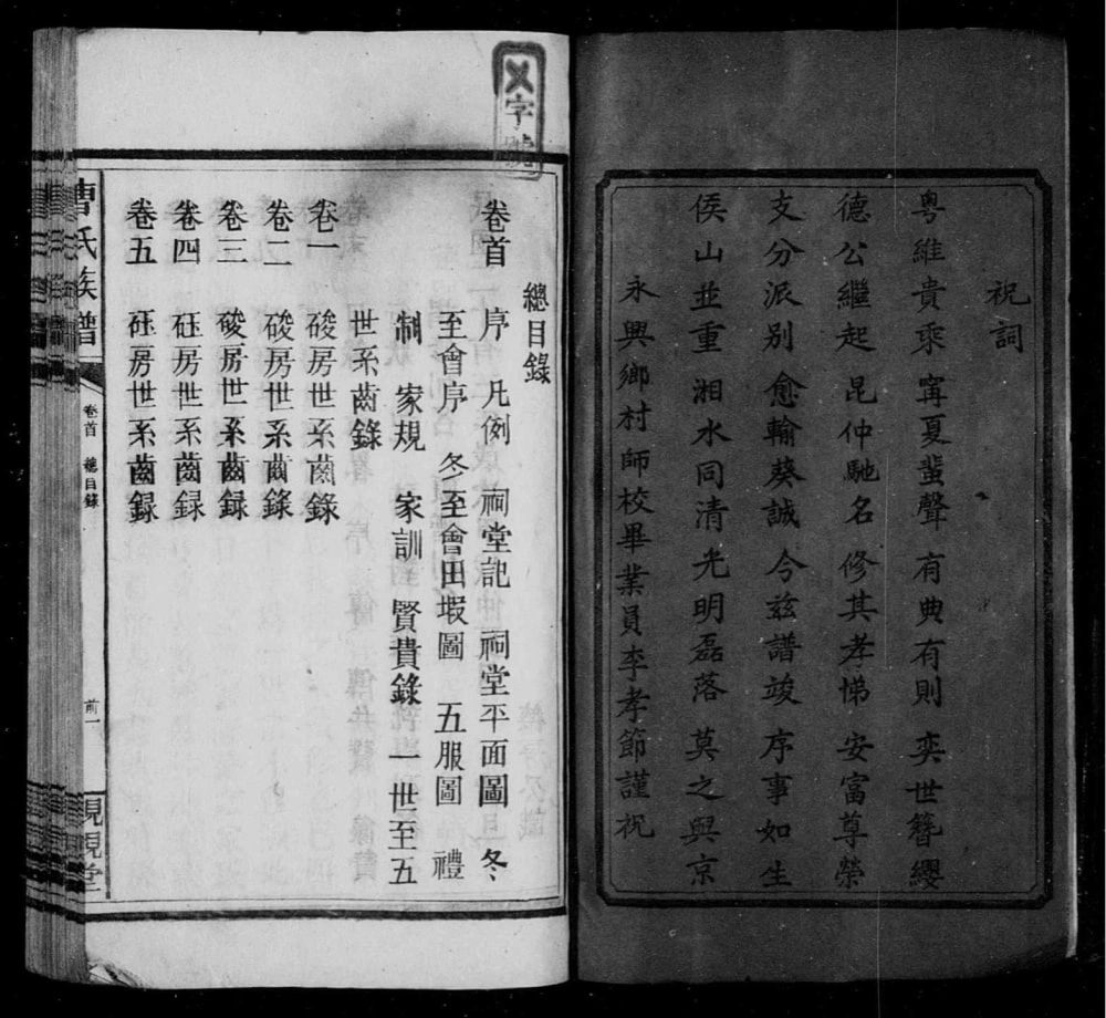 图片[3]-江西吉安安福县湖塘曹氏族谱（亲亲堂）电子版PDF下载-中华家谱网