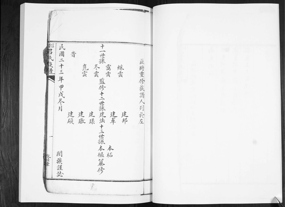 图片[4]-山东青岛即墨信村吕氏族谱（敦睦堂）电子版PDF下载-中华家谱网