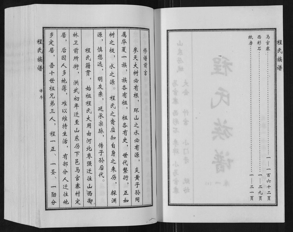 图片[3]-山东济南历城马官寨程氏族谱电子版PDF下载-中华家谱网