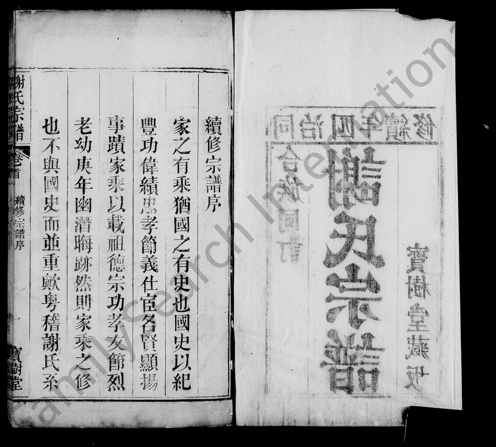 图片[2]-湖北黄冈吕阳村谢氏宗谱（宝树堂）电子版PDF下载-中华家谱网