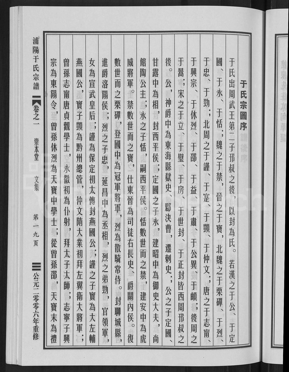 图片[2]-浙江金华浦江县浦阳于氏宗谱（崇本堂）电子版PDF下载-中华家谱网