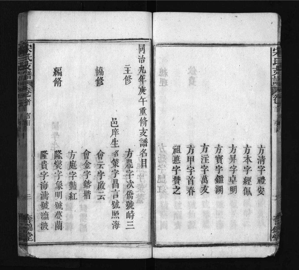 图片[3]-安徽安庆太湖县宋氏支谱（夺锦堂）电子版PDF下载-中华家谱网