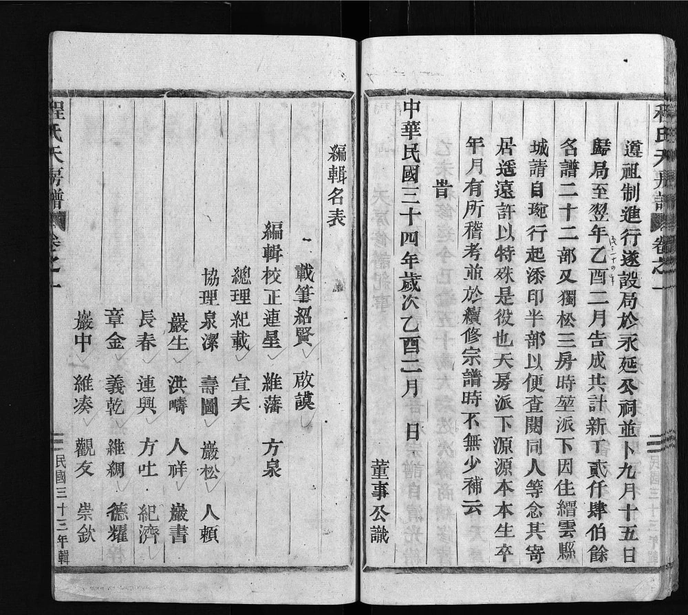 图片[5]-浙江永康程氏天房谱电子版PDF下载-中华家谱网