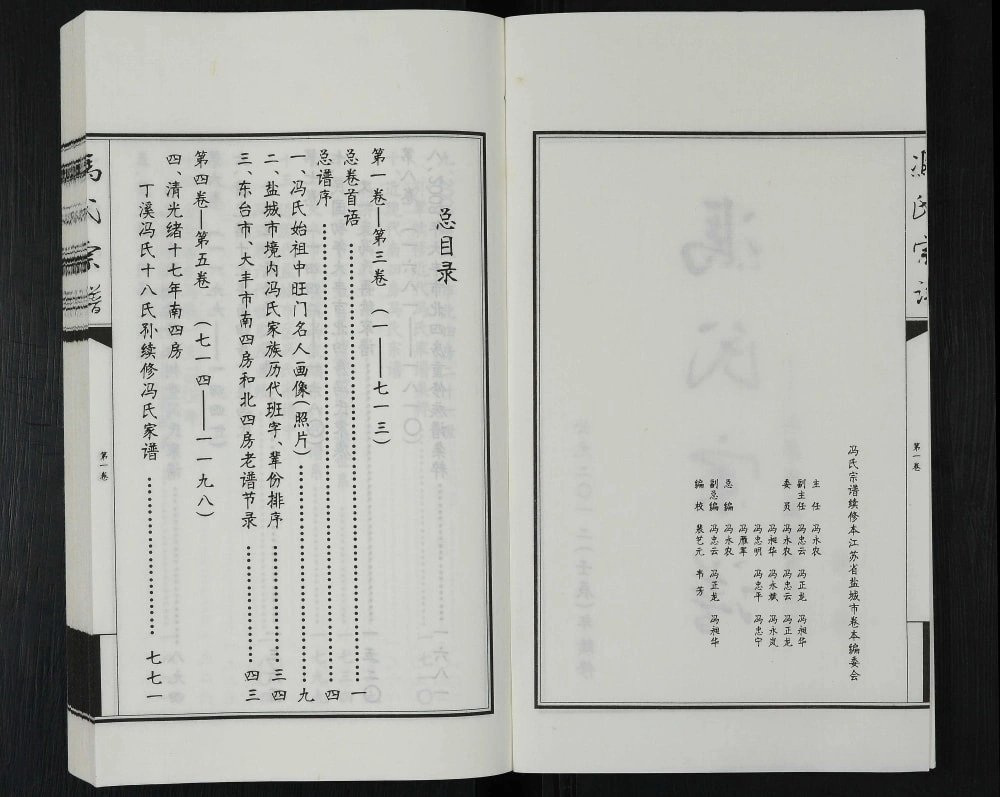 图片[2]-江苏盐城冯氏宗谱电子版PDF下载-中华家谱网