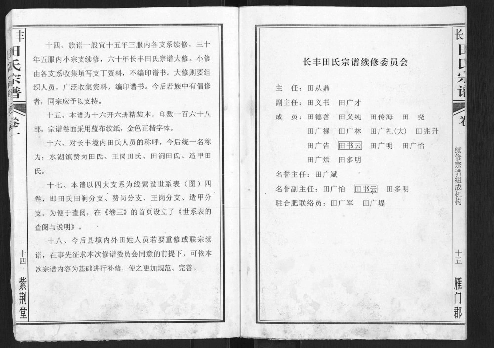 图片[3]-安徽合肥长丰县田氏宗谱（紫荆堂）电子版PDF下载-中华家谱网