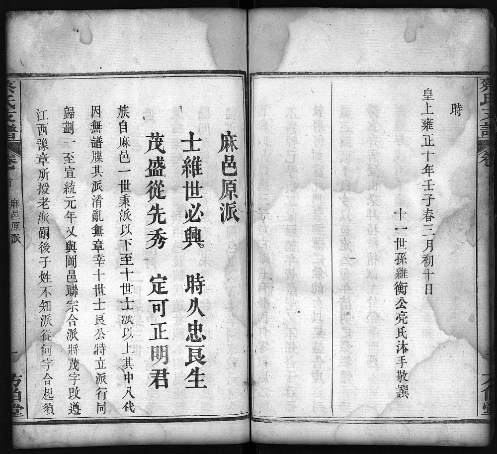 图片[3]-湖北麻城上分蔡氏支谱（方伯堂）电子版PDF下载-中华家谱网