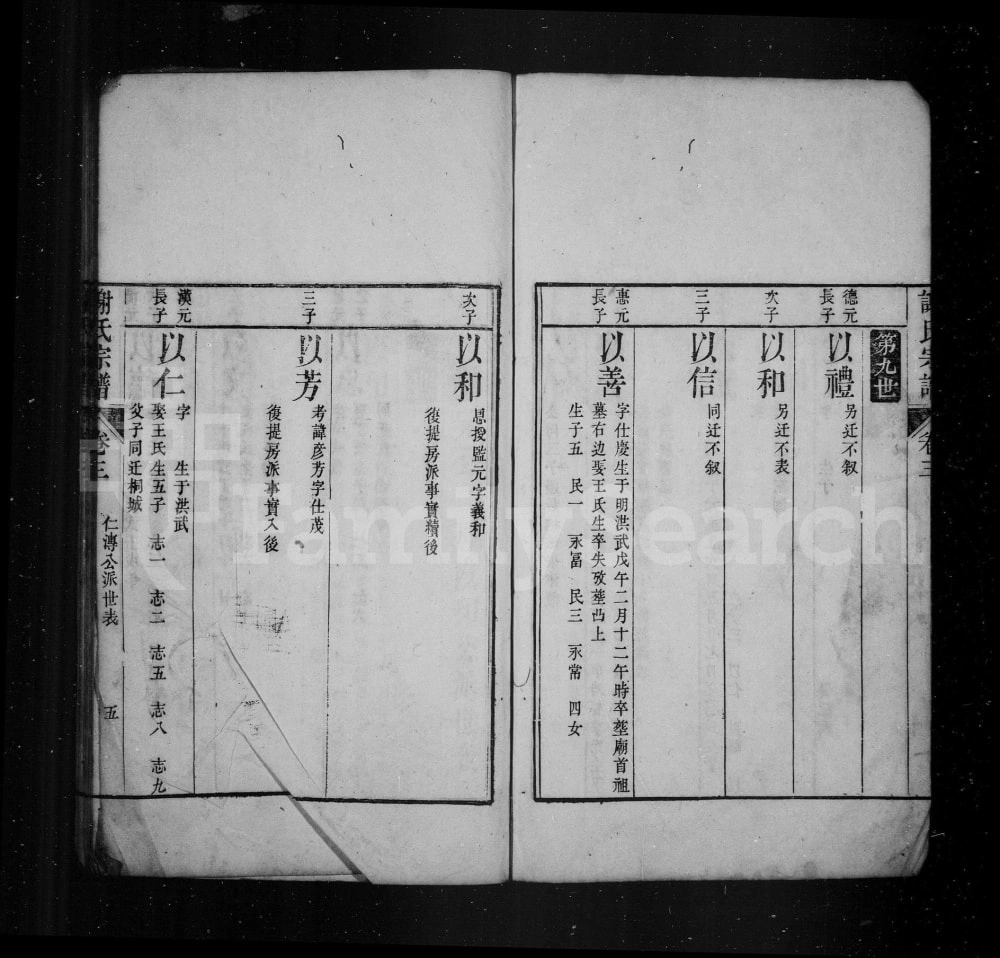 图片[8]-安徽宣城旌德谢氏宗谱电子版PDF下载-中华家谱网