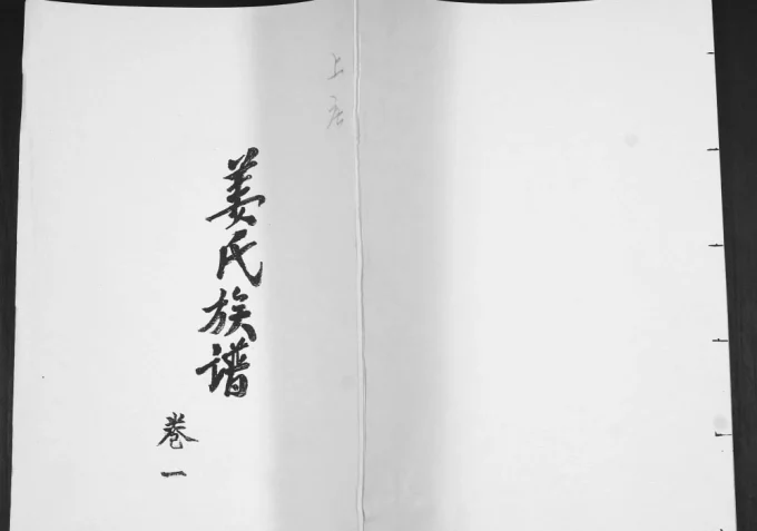 山东青岛即墨上庄姜氏族谱（敦睦堂）电子版PDF下载-中华家谱网