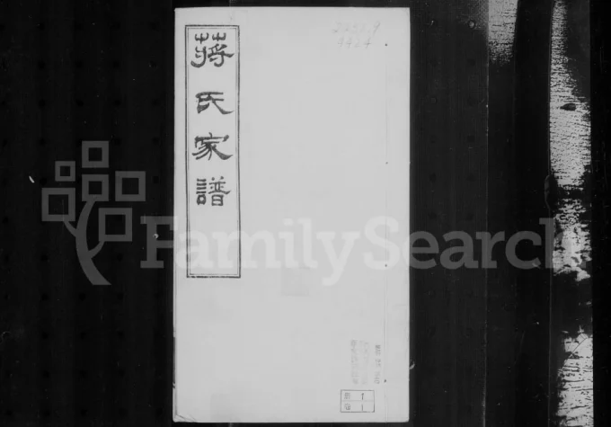 河北保定博野蒋氏家谱（亦政堂、居易堂、慎枢堂）-中华家谱网