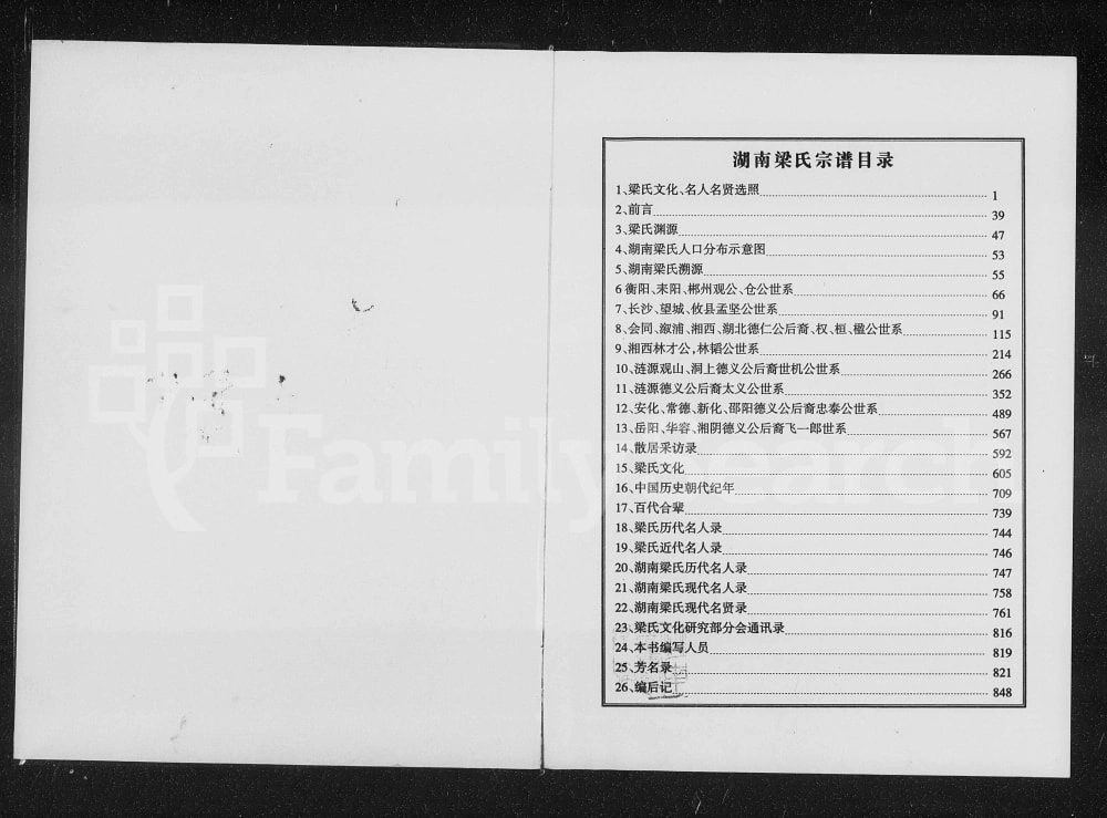 图片[2]-湖南梁氏宗谱电子版PDF下载-中华家谱网