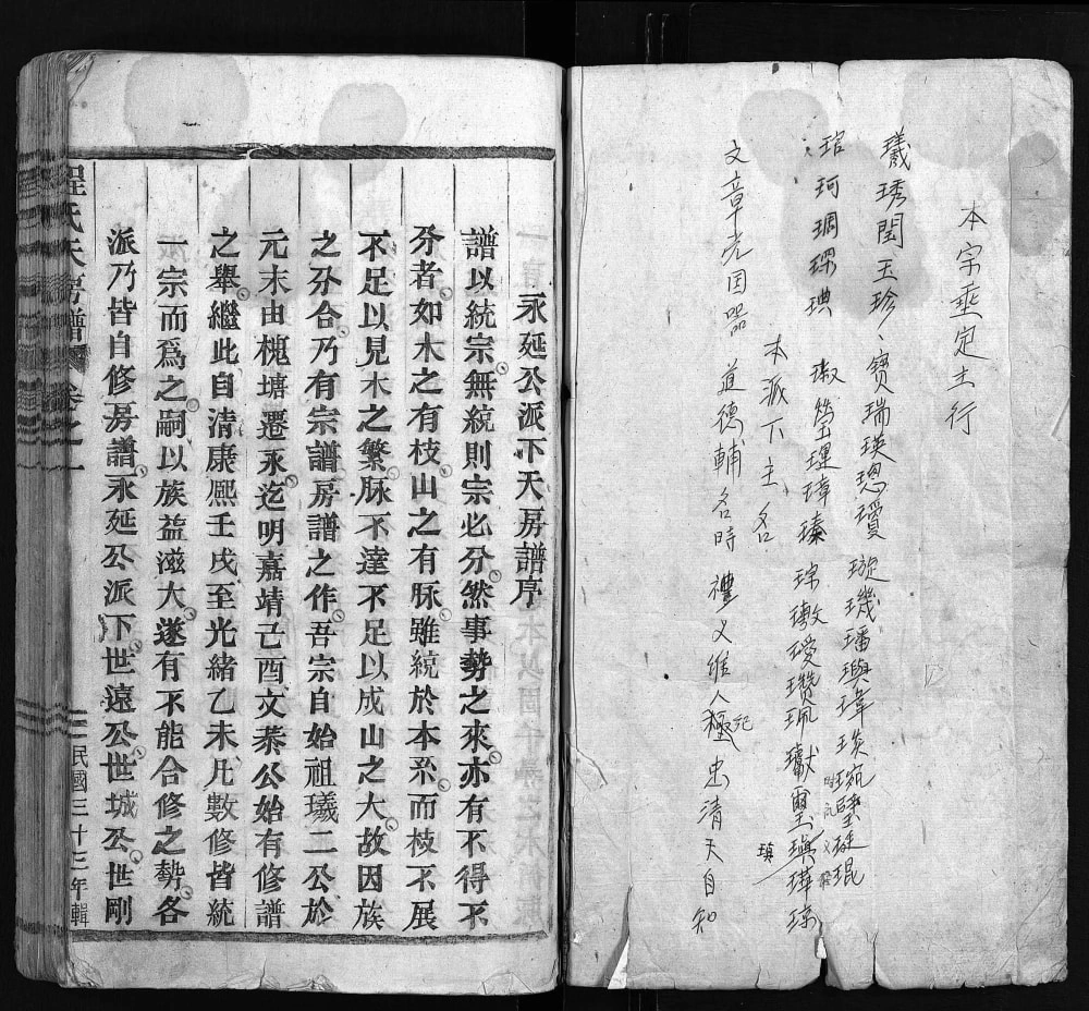 图片[2]-浙江永康程氏天房谱电子版PDF下载-中华家谱网