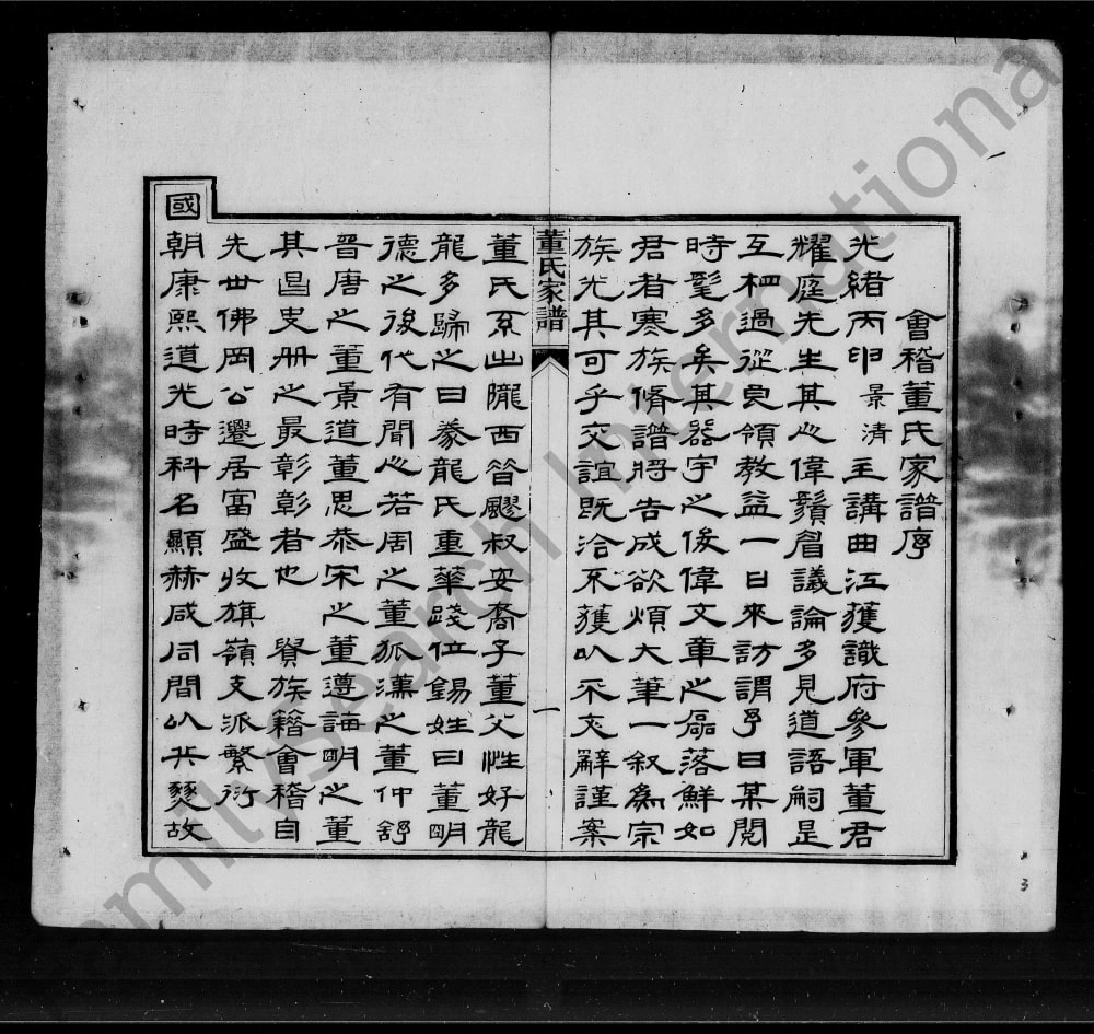 图片[2]-浙江绍兴会稽旗收岭董氏族谱电子版PDF下载-中华家谱网