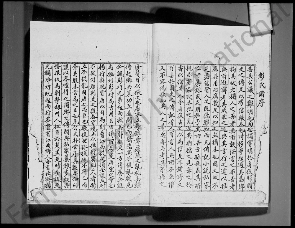 图片[2]-广东深圳宝安粉岭彭氏族谱电子版PDF下载-中华家谱网