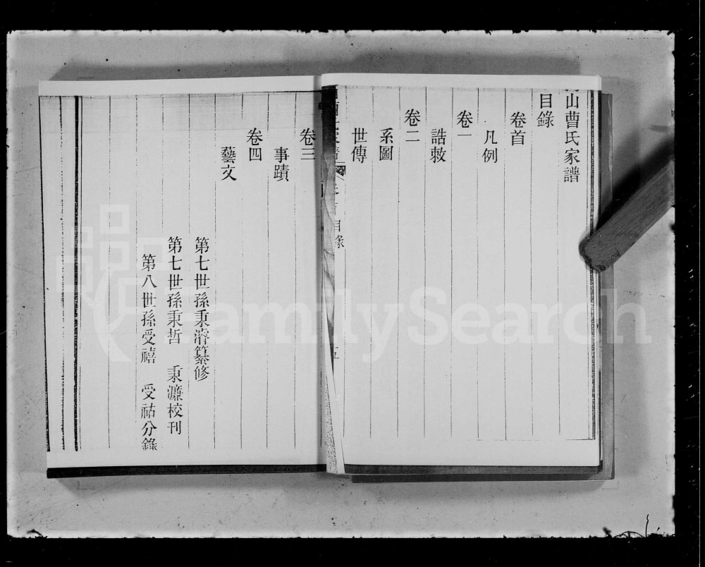 图片[3]-广东广州番禺区重修禺山曹氏家谱电子版PDF下载-中华家谱网