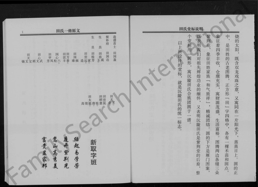 图片[6]-湖南怀化沅陵田氏族谱（紫荆堂）电子版PDF下载-中华家谱网